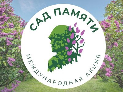 Сад памяти_196 (1).jpg
